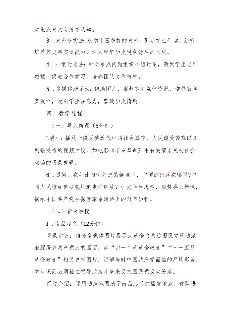 《毛泽东开辟井冈山道路》教案.docx_第2页