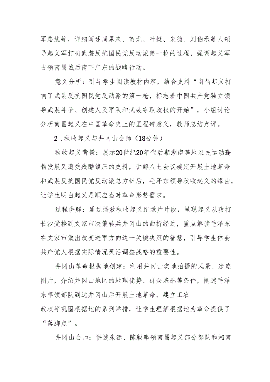 《毛泽东开辟井冈山道路》教案.docx_第3页