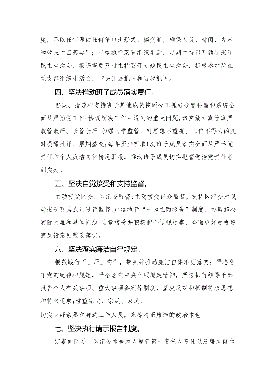 2024年党支部全面从严治党主体责任清单8篇供参考.docx_第2页