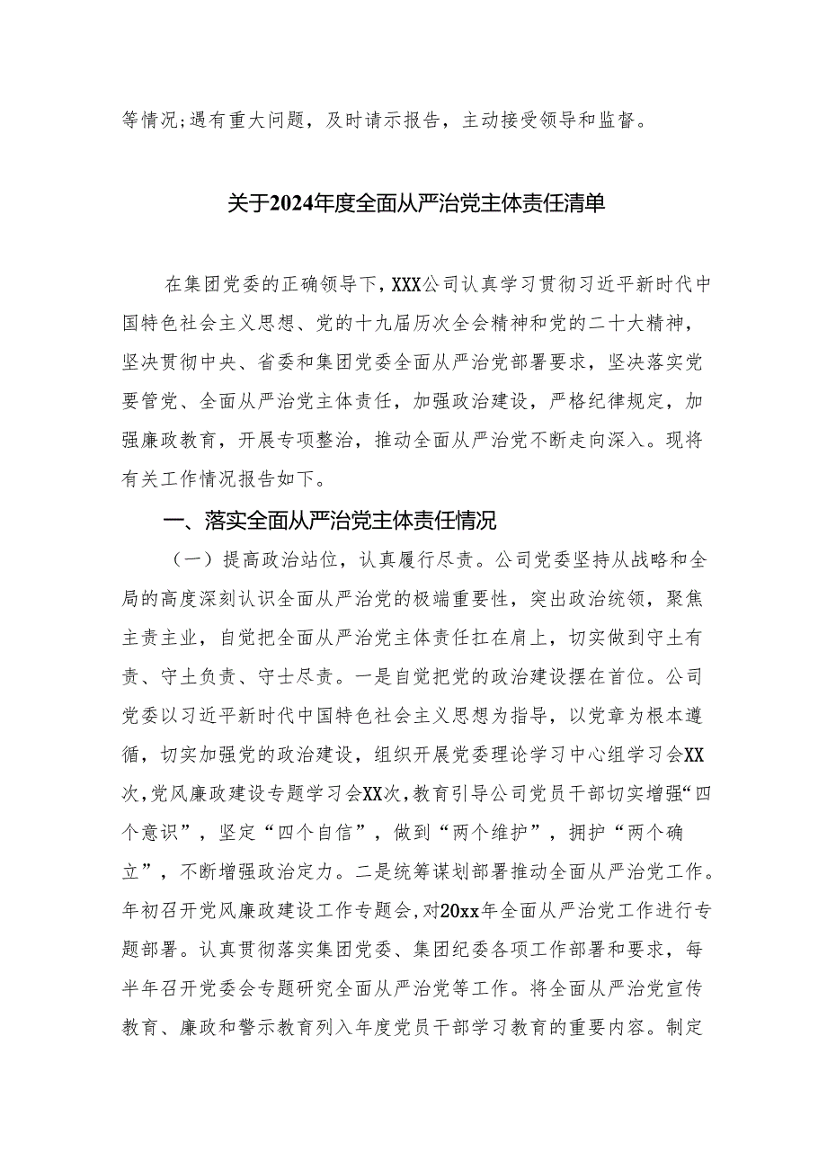 2024年党支部全面从严治党主体责任清单8篇供参考.docx_第3页