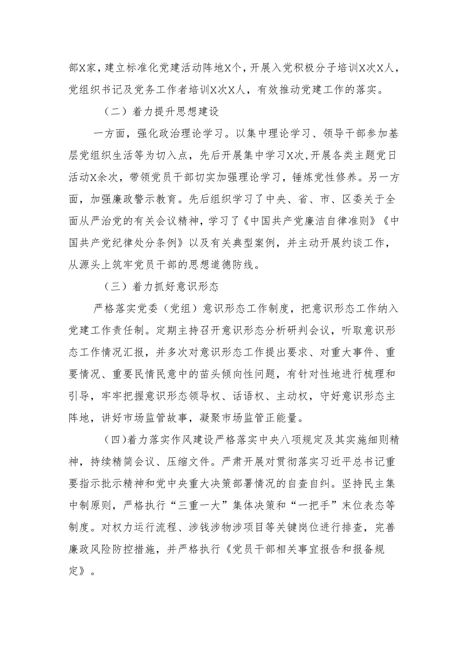 2024述职述廉述法报告（6523字）.docx_第2页