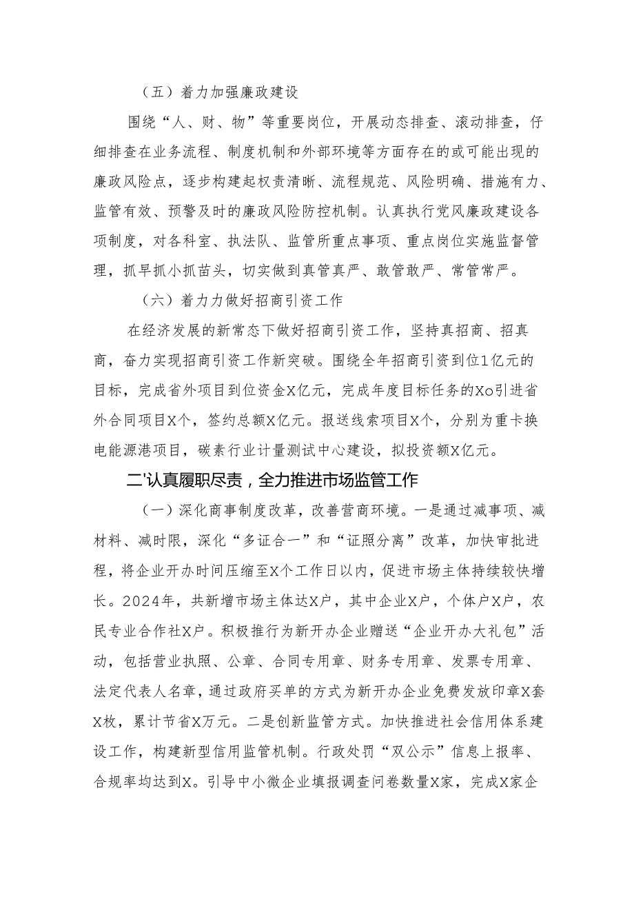 2024述职述廉述法报告（6523字）.docx_第3页