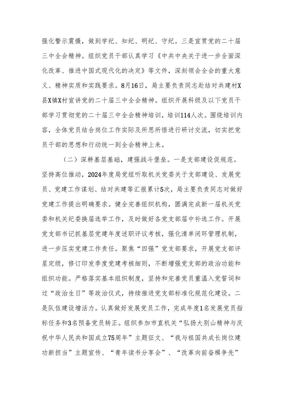 X市数据资源管理局2024年机关党建工作总结.docx_第2页