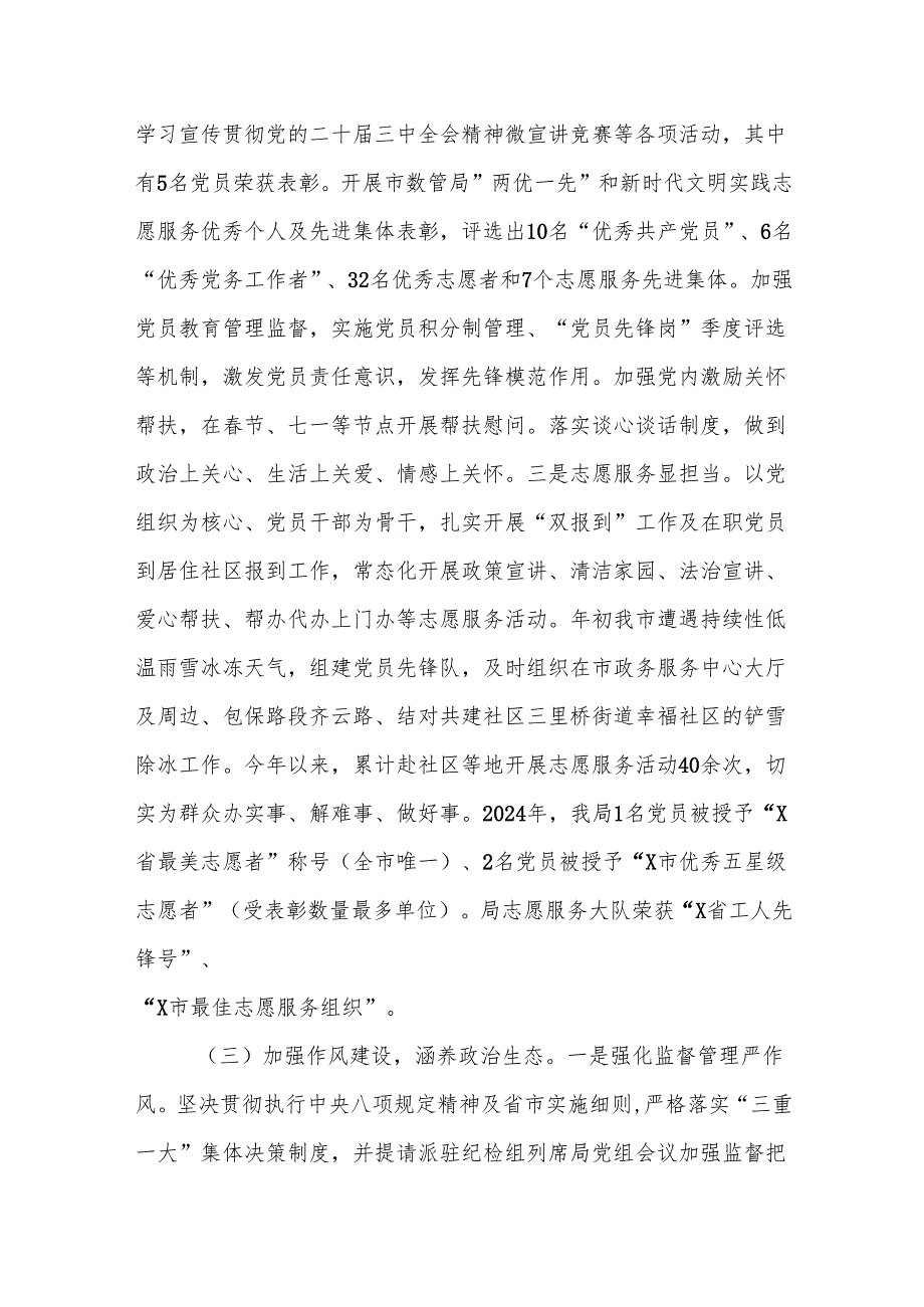 X市数据资源管理局2024年机关党建工作总结.docx_第3页