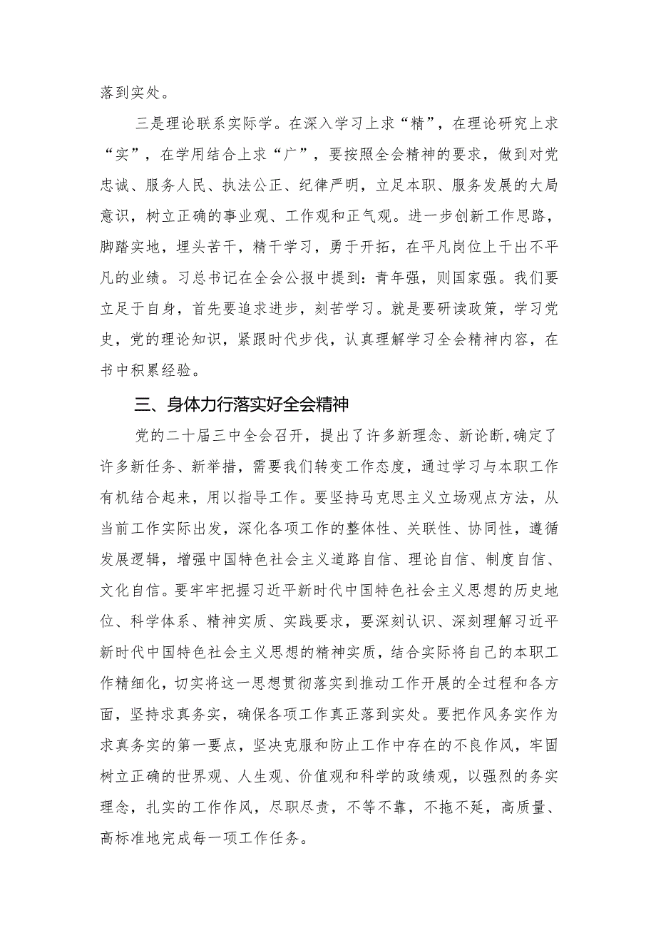 （10篇）基层法院干警深入学习贯彻二十三中全会心得体会范文.docx_第1页