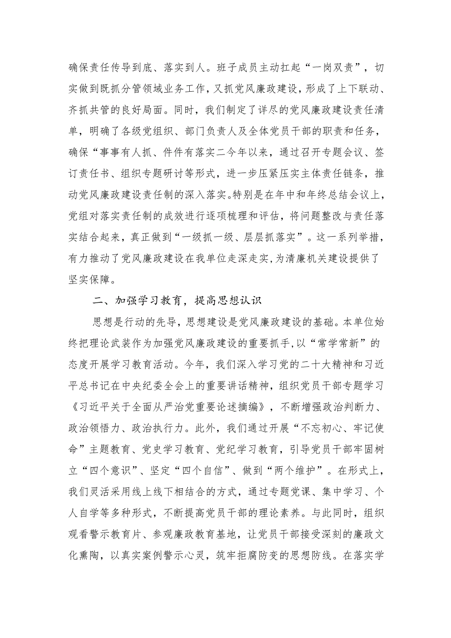 2024党风廉政建设工作总结及下步工作思路共六篇.docx_第2页