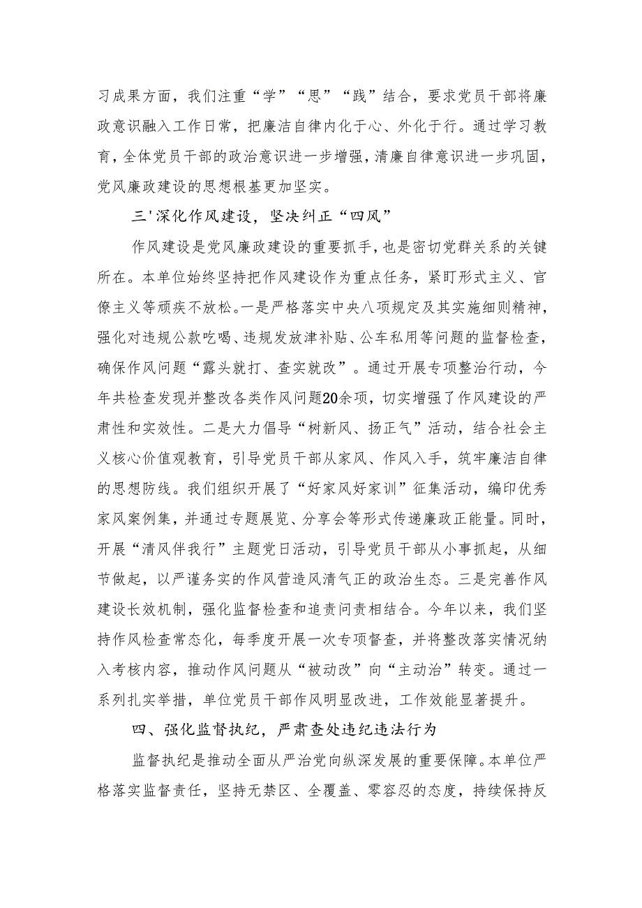 2024党风廉政建设工作总结及下步工作思路共六篇.docx_第3页