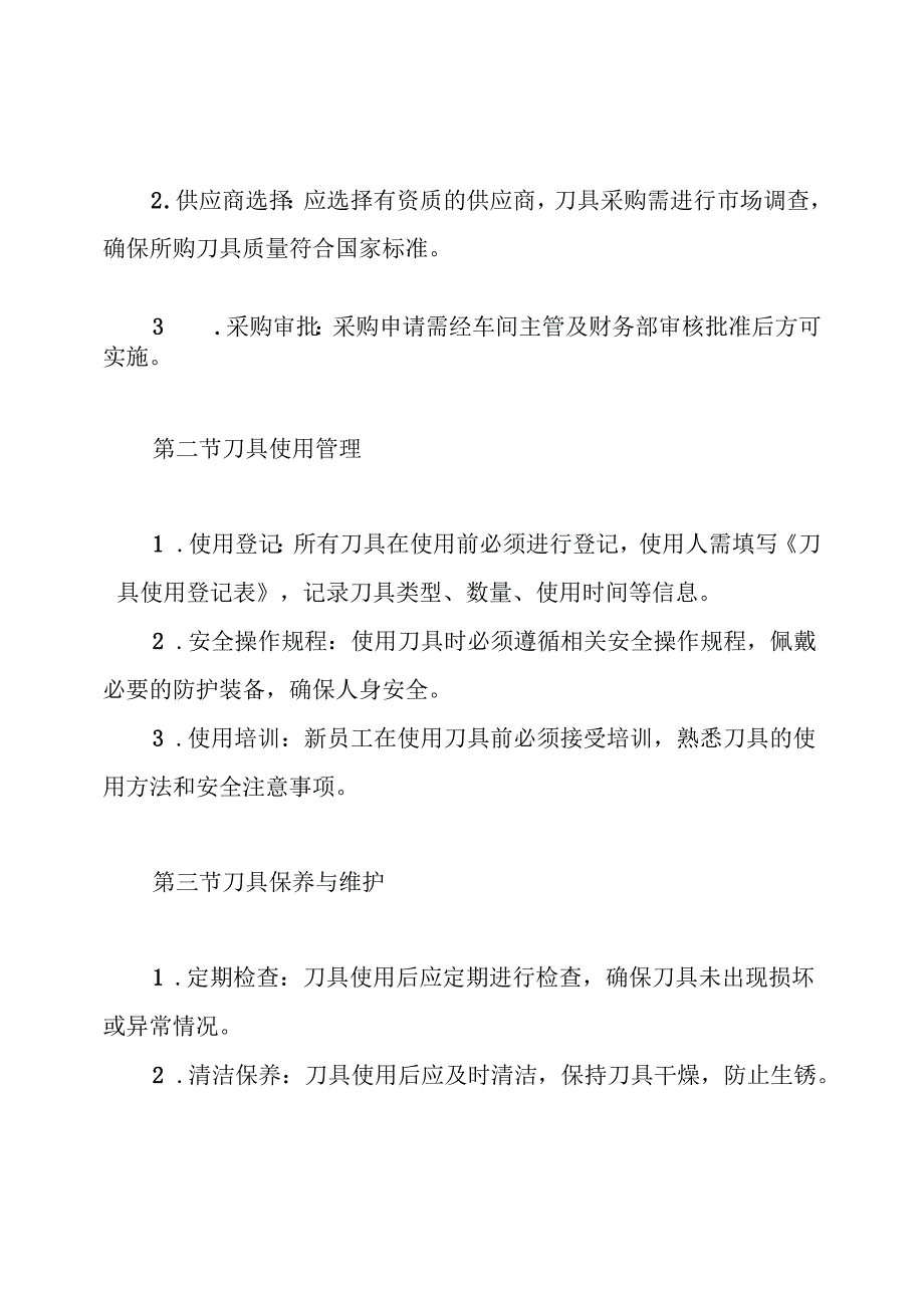 车间生产中 刀具的管理制度.docx_第3页