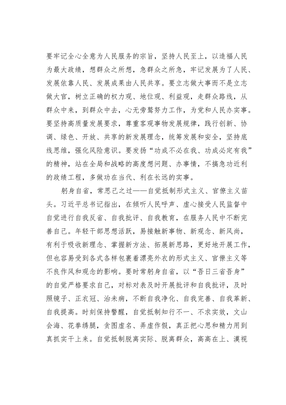 研讨交流发言：年轻干部要当好破除形式主义、官僚主义的先锋力量.docx_第2页