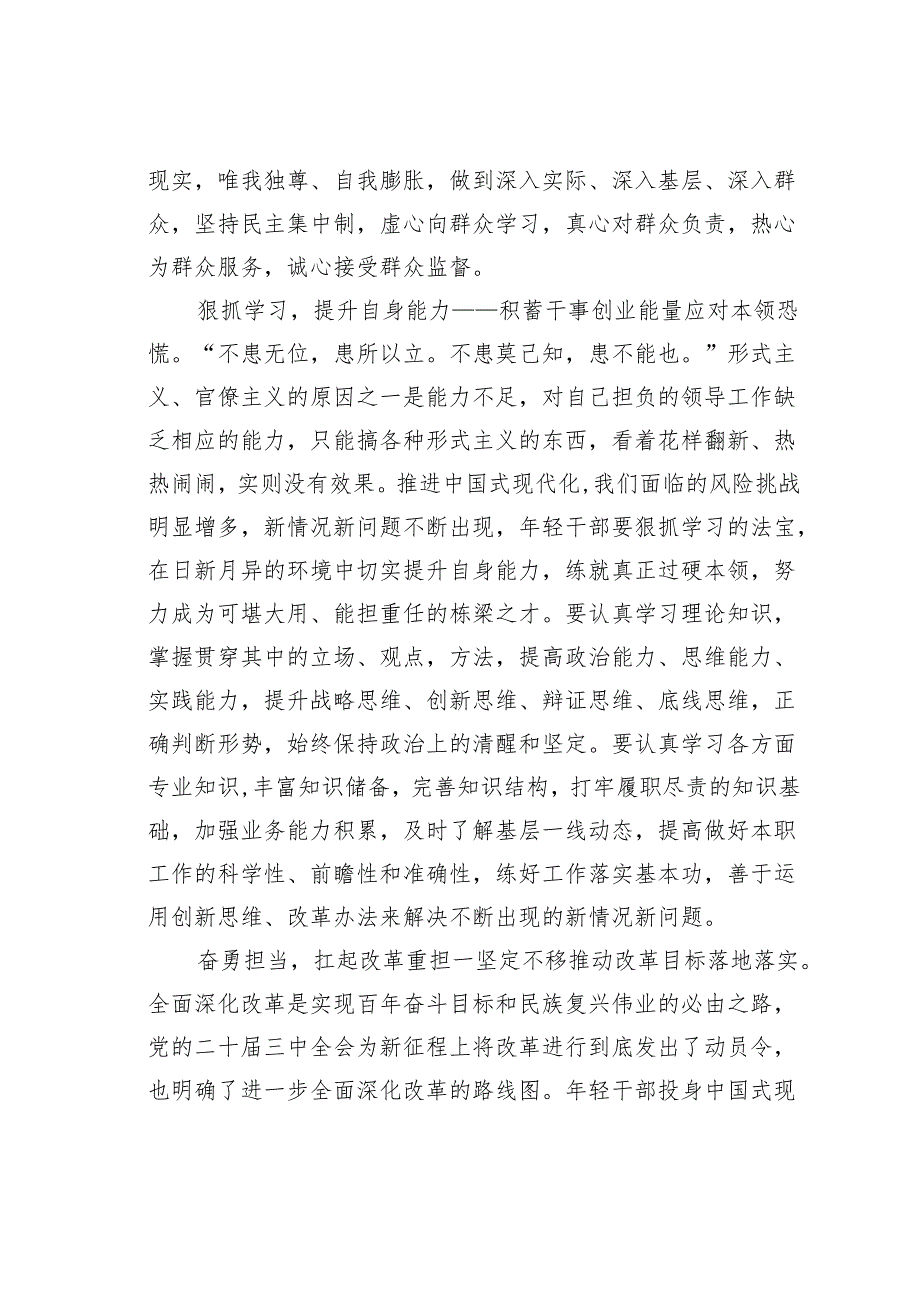 研讨交流发言：年轻干部要当好破除形式主义、官僚主义的先锋力量.docx_第3页