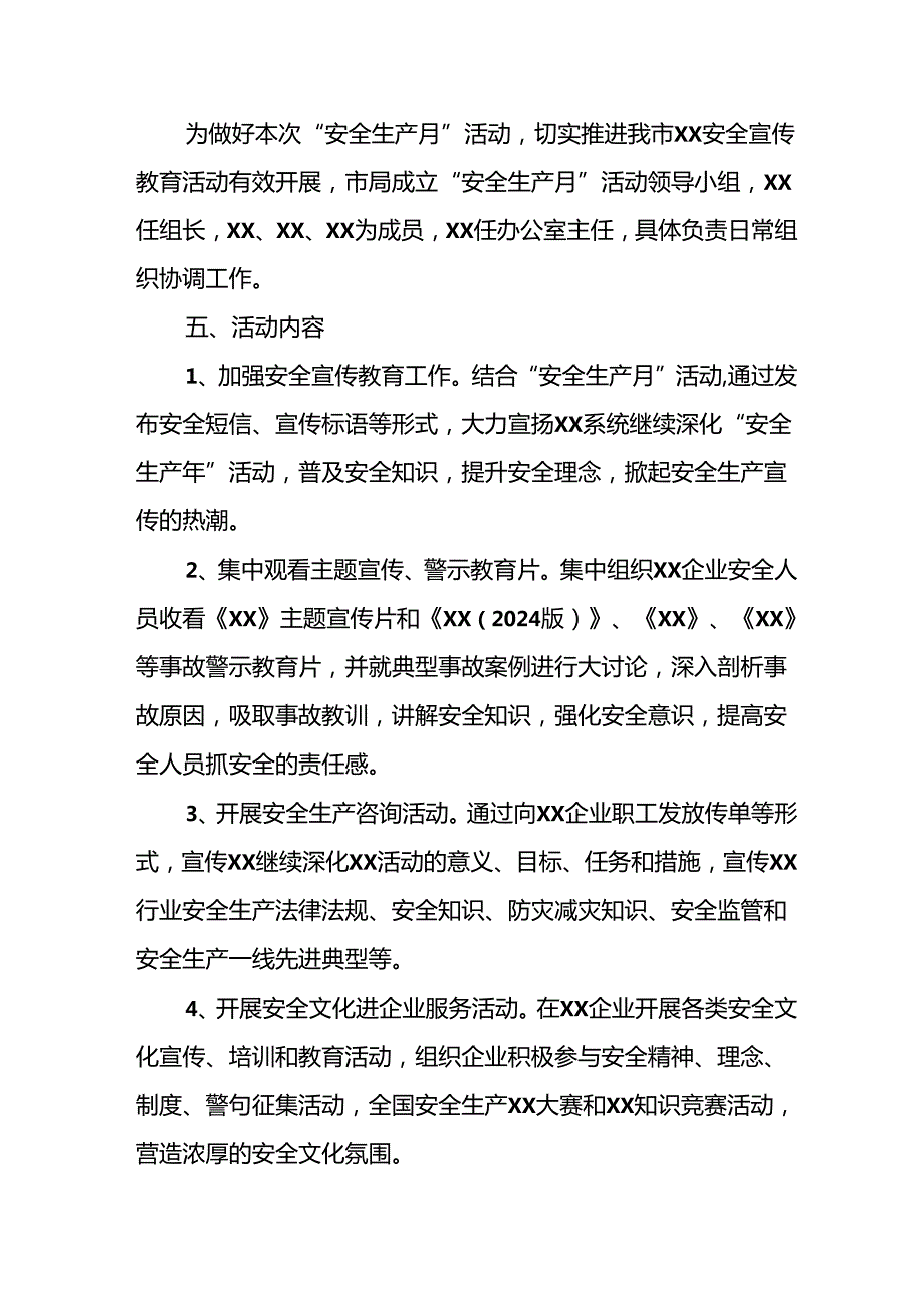 2024年建筑施工《安全生产月》活动实施方案或总结 （汇编8份）.docx_第2页