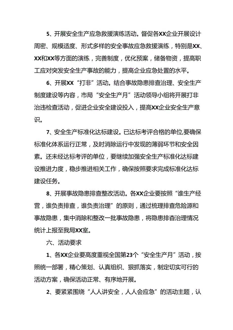 2024年建筑施工《安全生产月》活动实施方案或总结 （汇编8份）.docx_第3页