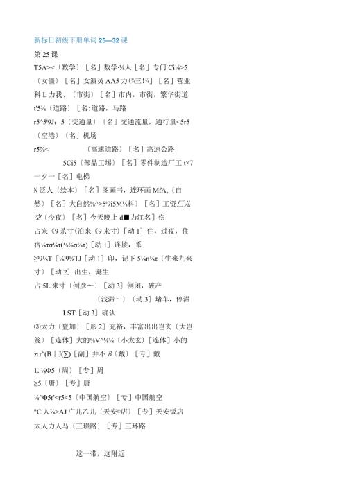 新标日初级下册单词.docx
