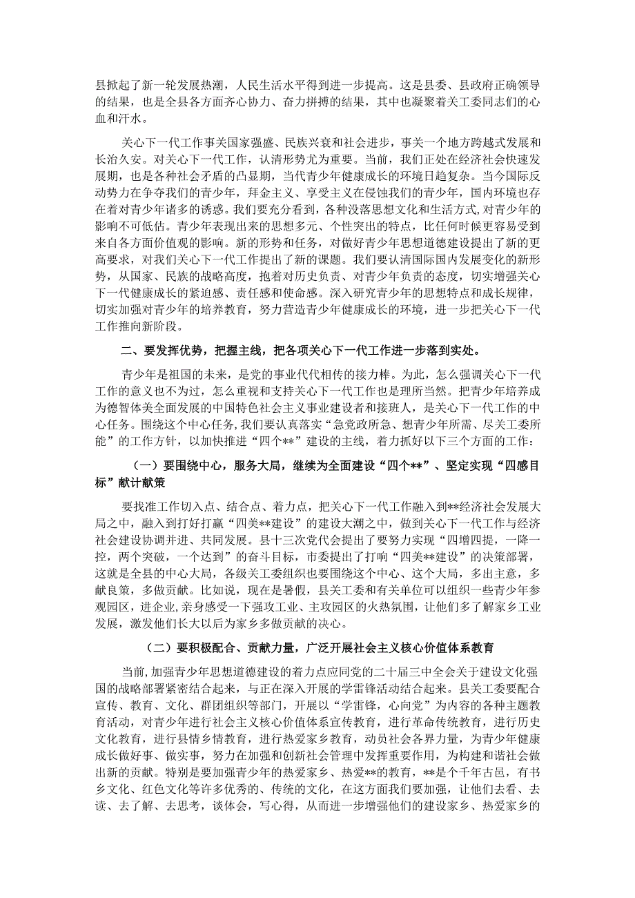 在庆祝县关工委成立三十周年大会上的讲话提纲.docx_第2页