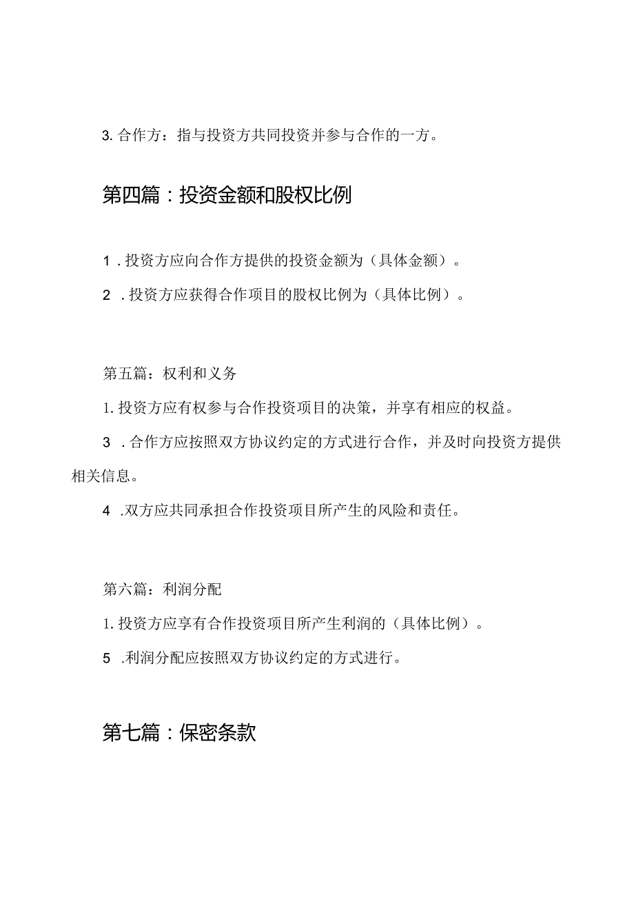 合作投资协议全文（共8篇）.docx_第2页
