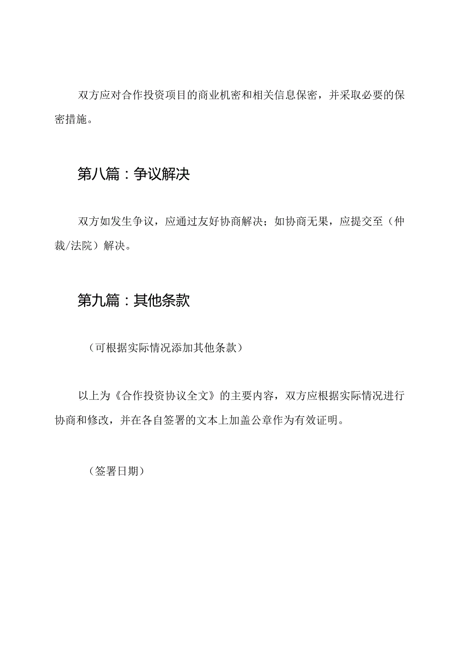 合作投资协议全文（共8篇）.docx_第3页