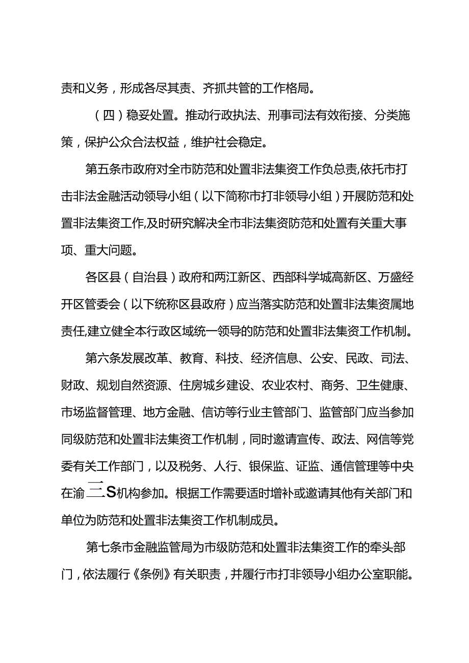 关于全面防范和处置非法集资实施细则.docx_第2页