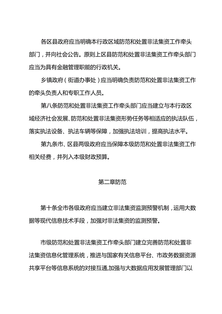 关于全面防范和处置非法集资实施细则.docx_第3页