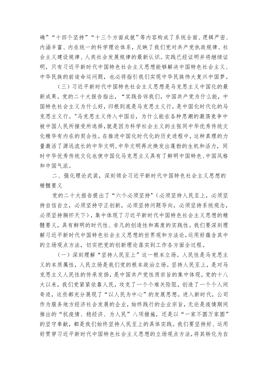 专题党课：感悟思想伟力踔厉奋发前行在高质量发展中勇攀高峰.docx_第2页
