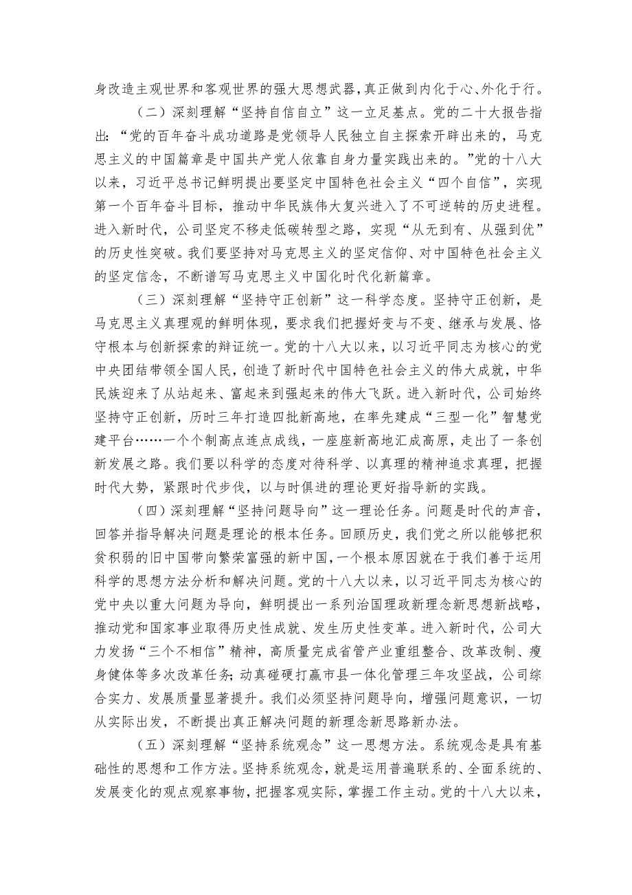 专题党课：感悟思想伟力踔厉奋发前行在高质量发展中勇攀高峰.docx_第3页