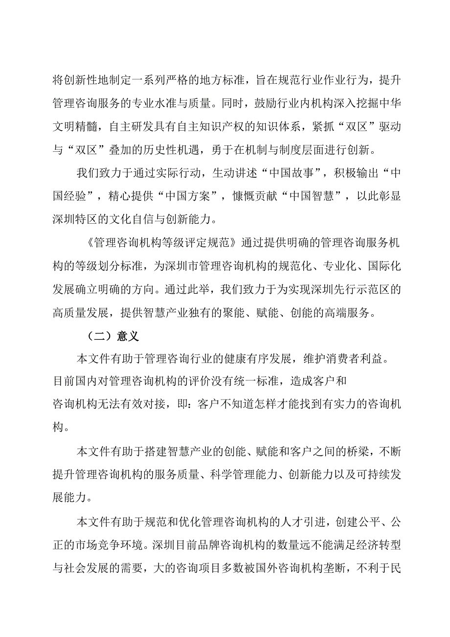 《管理咨询机构等级评定规范》解读.docx_第2页