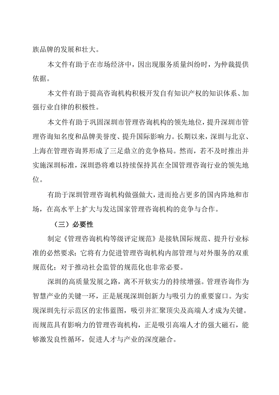 《管理咨询机构等级评定规范》解读.docx_第3页