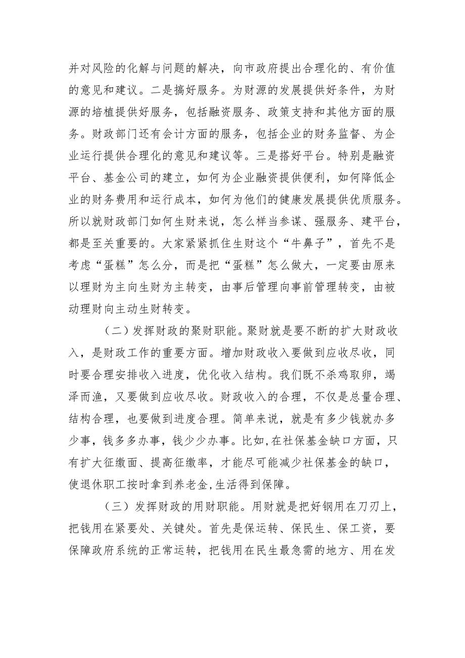 在调研财政局工作座谈会上的讲话.docx_第2页
