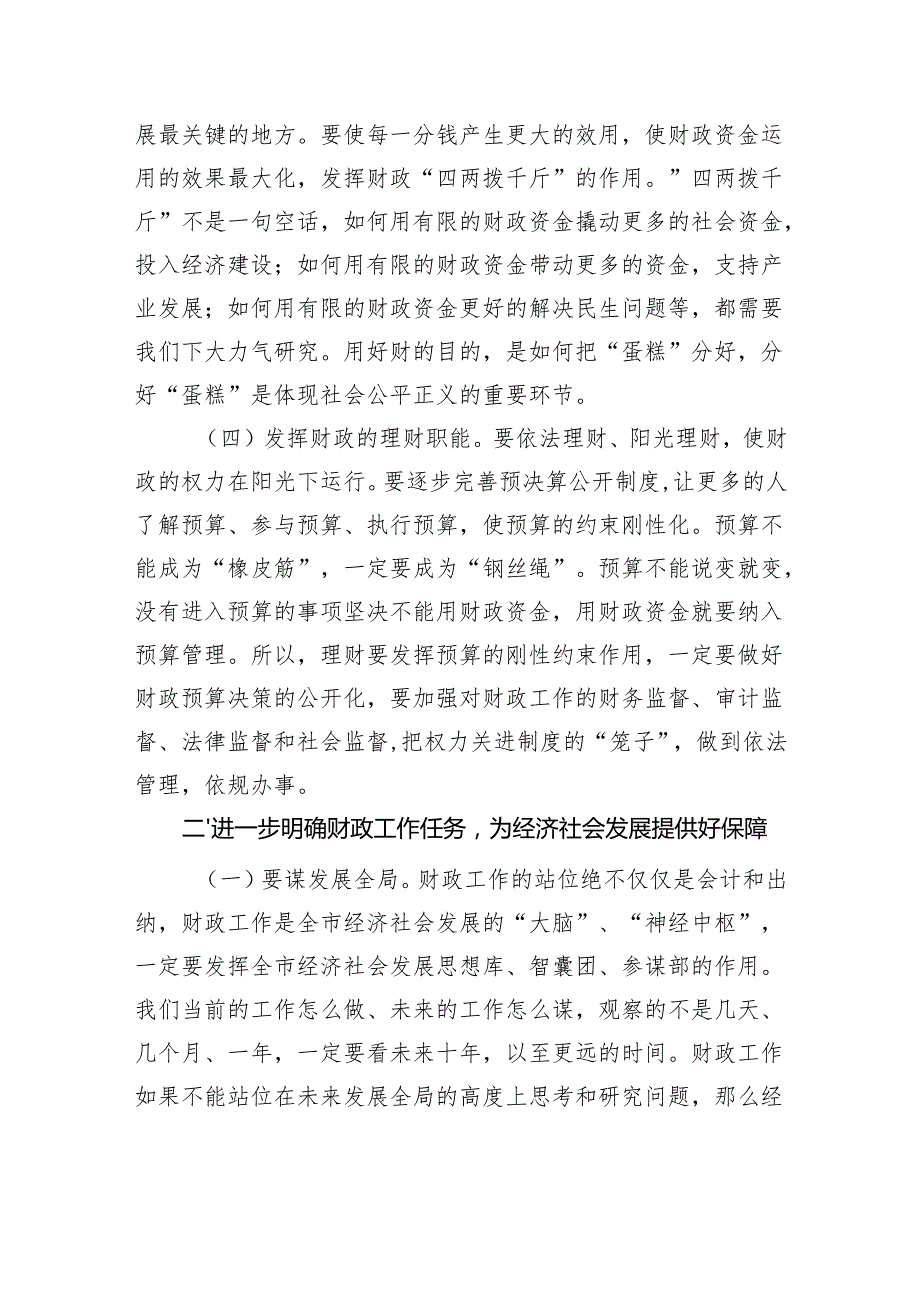 在调研财政局工作座谈会上的讲话.docx_第3页