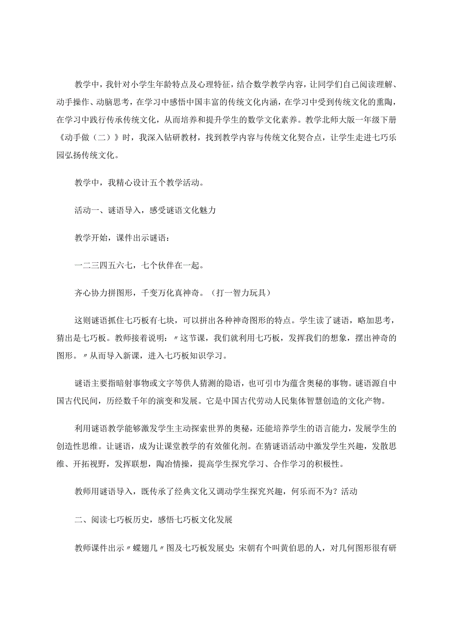 走进七巧乐园弘扬传统文化 论文.docx_第2页