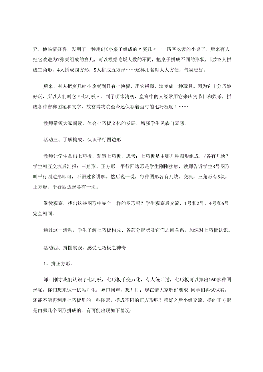 走进七巧乐园弘扬传统文化 论文.docx_第3页