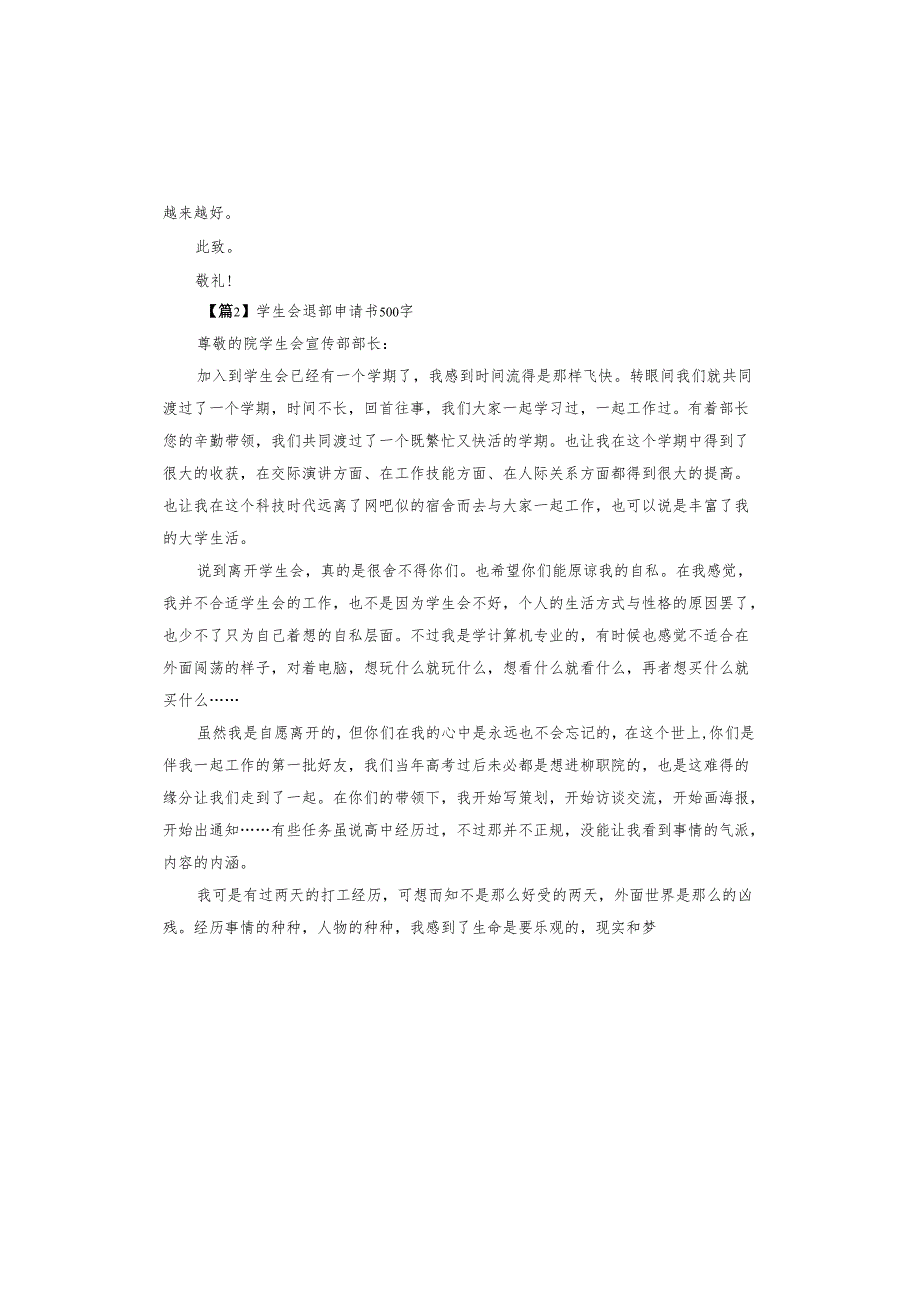 学生会退部申请书.docx_第2页