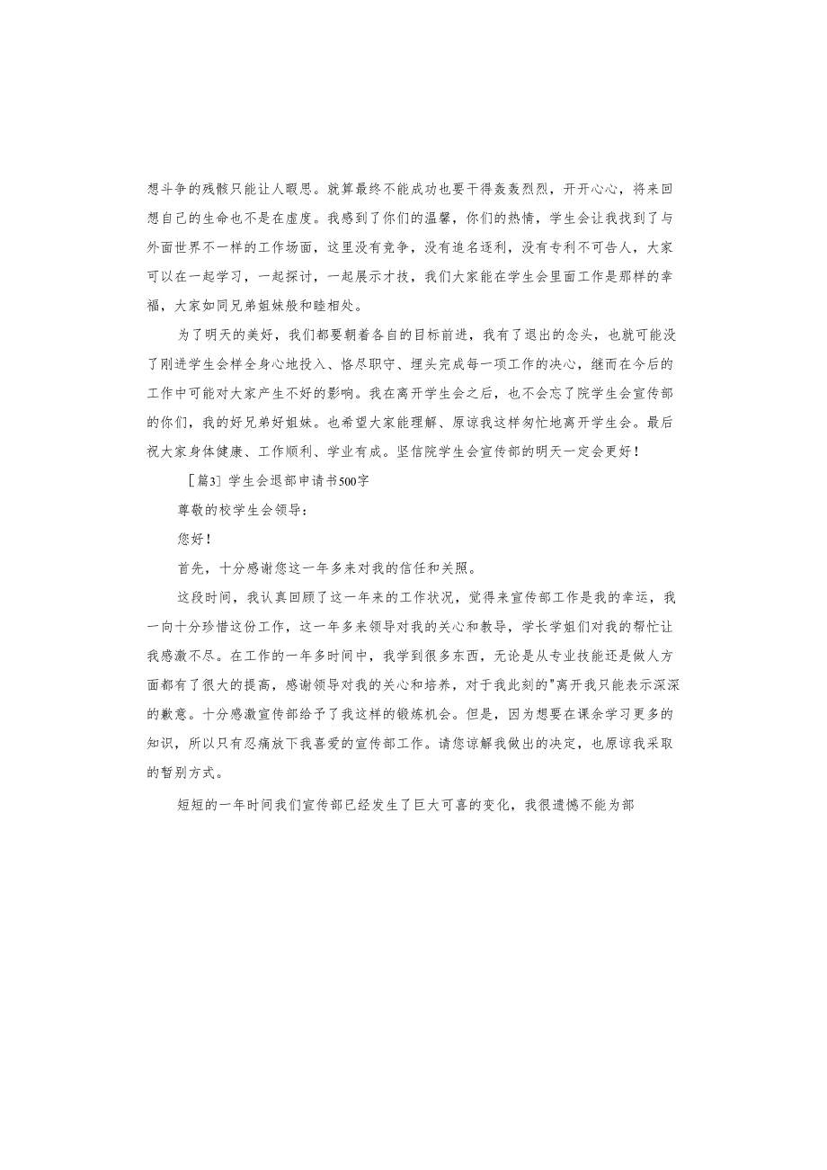 学生会退部申请书.docx_第3页