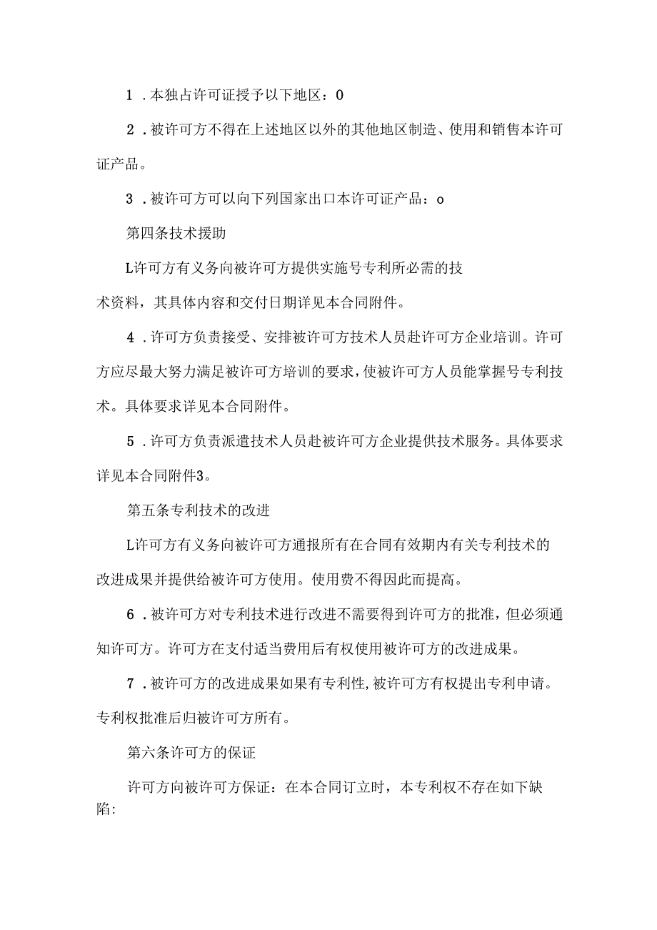 专利许可证合同范本两篇.docx_第2页