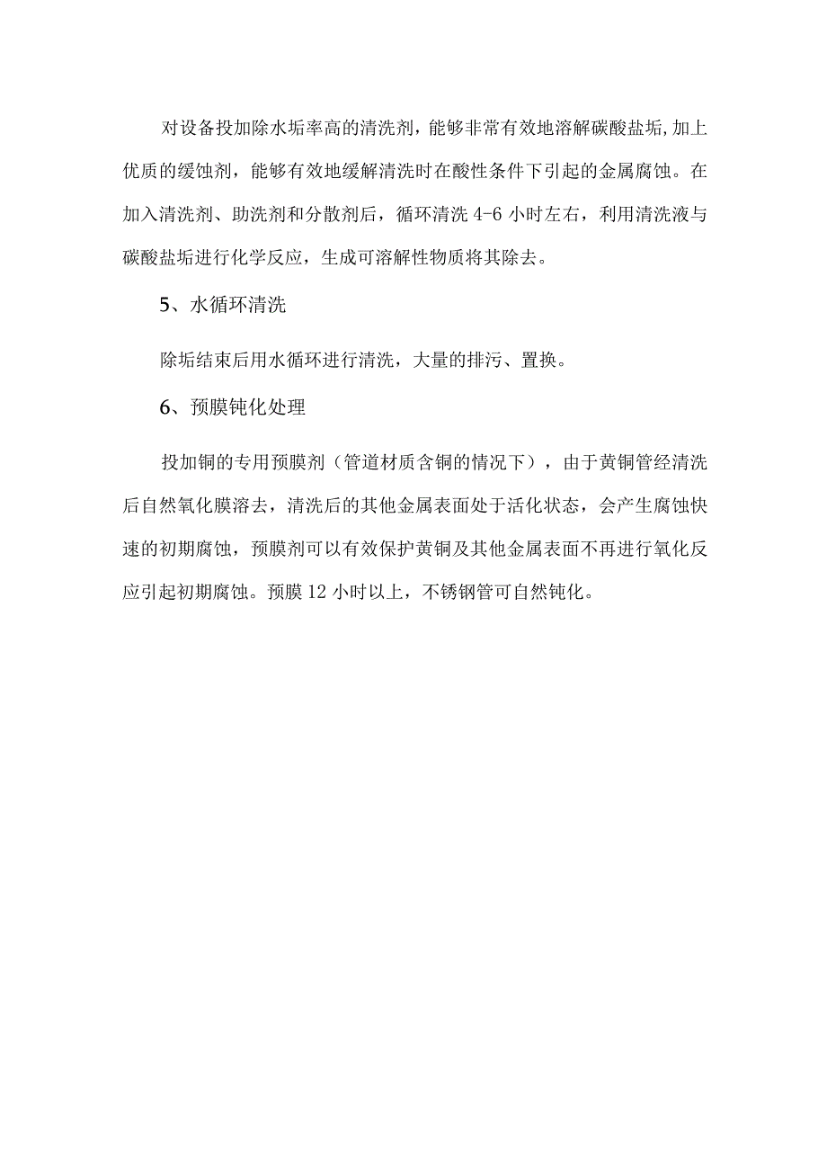 冷却水循环系统管道清洗步骤.docx_第2页