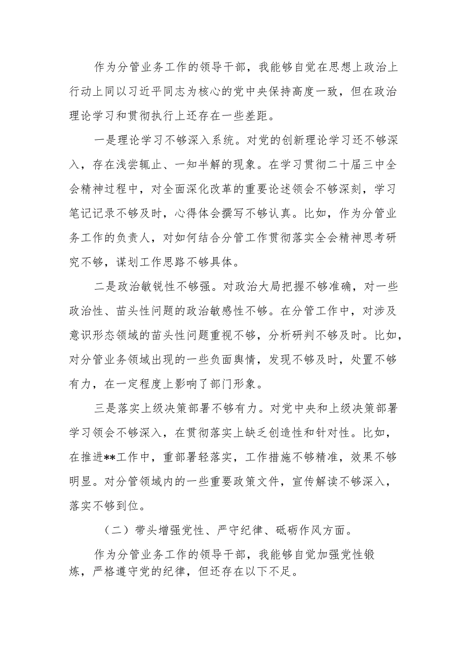 2025”四个带头“民主生活会个人对照检查材料8篇.docx_第2页