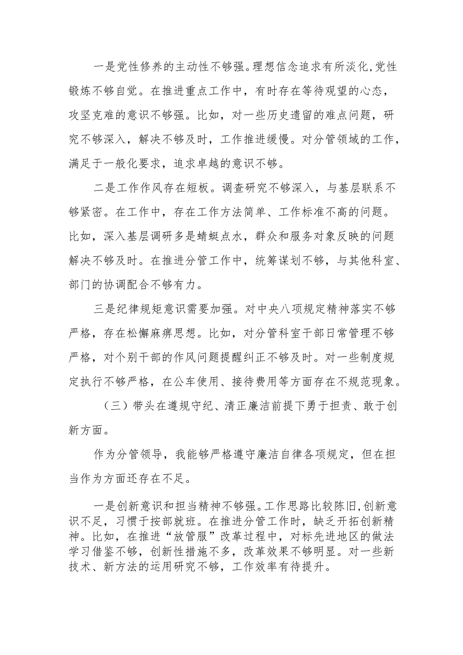 2025”四个带头“民主生活会个人对照检查材料8篇.docx_第3页