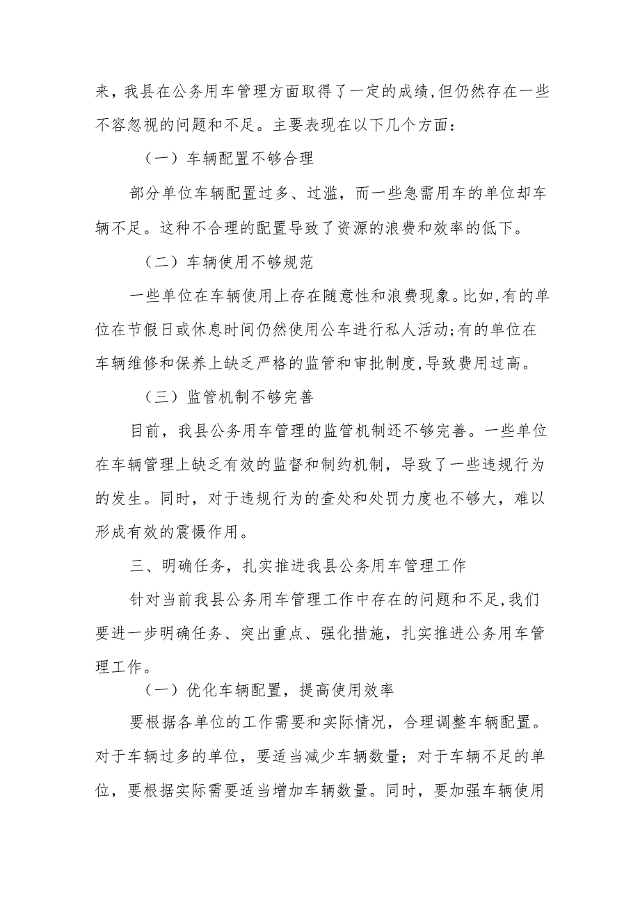 县机关公务用车管理工作推进会上的讲话.docx_第3页