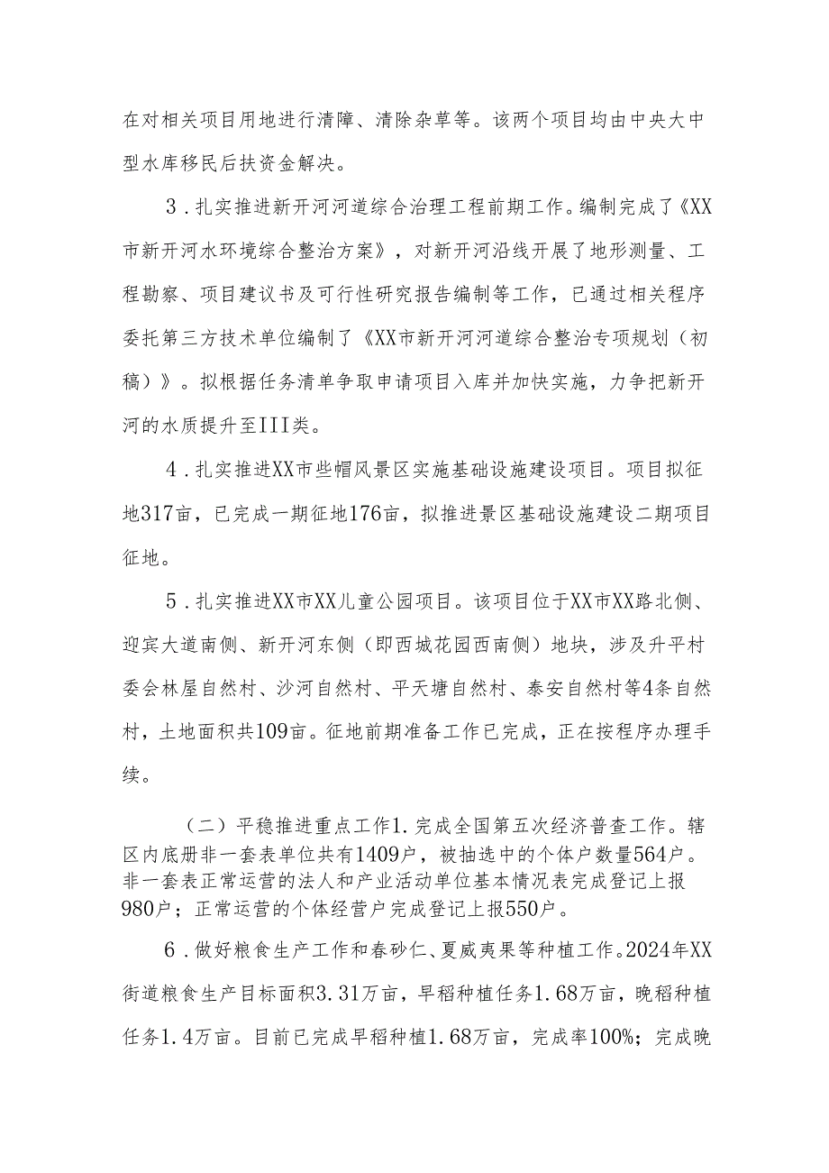 XX街道2024年工作总结及2025年工作安排（2）.docx_第2页