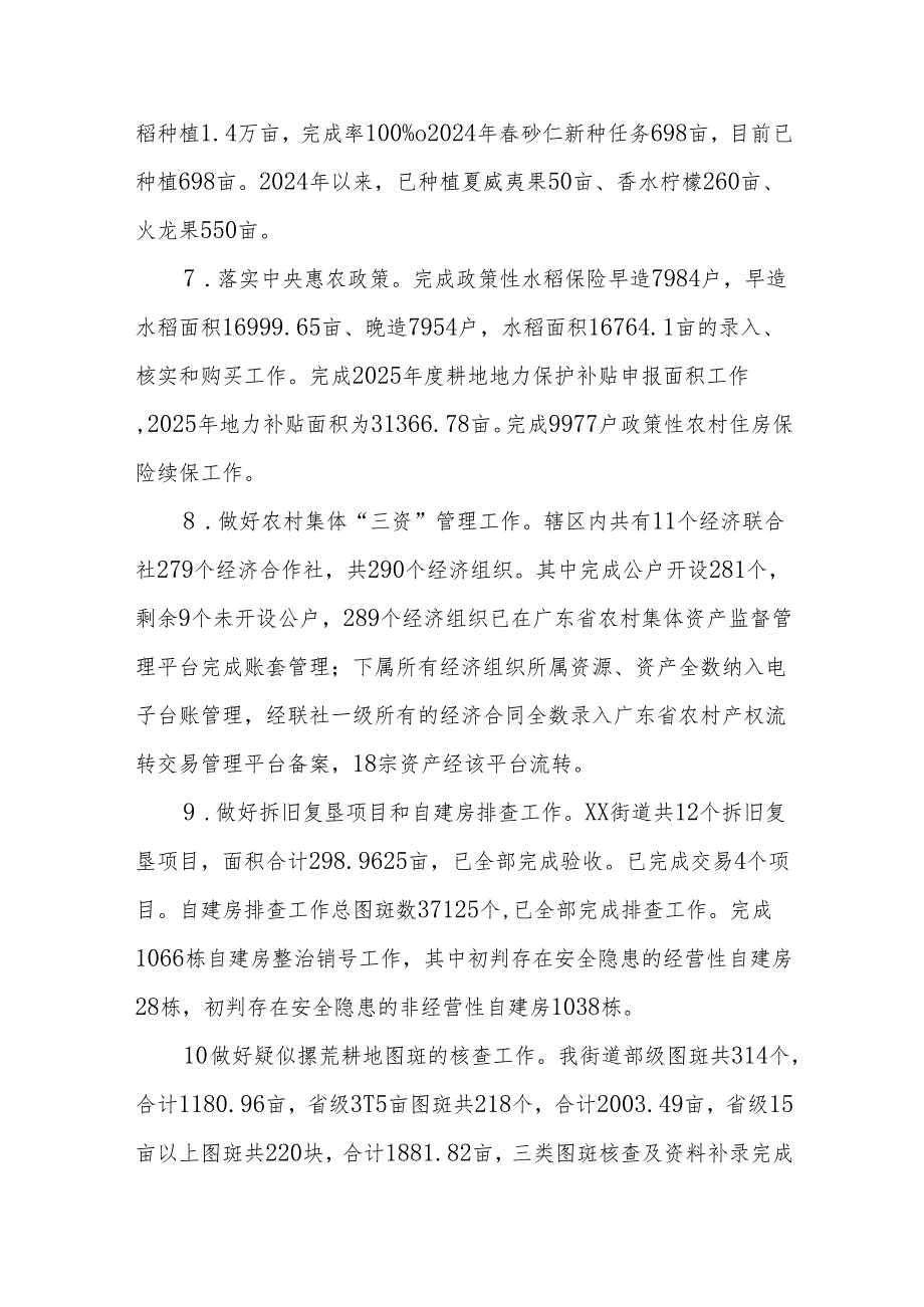 XX街道2024年工作总结及2025年工作安排（2）.docx_第3页