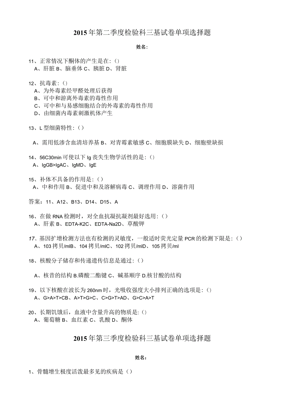 检验科试题.docx_第2页