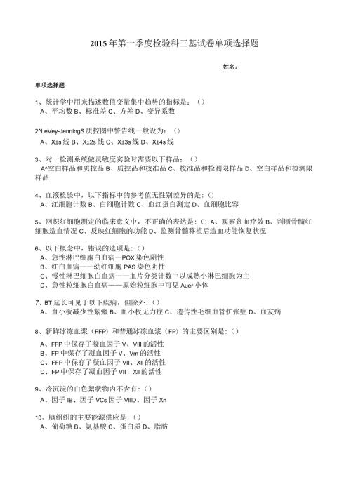 检验科试题.docx