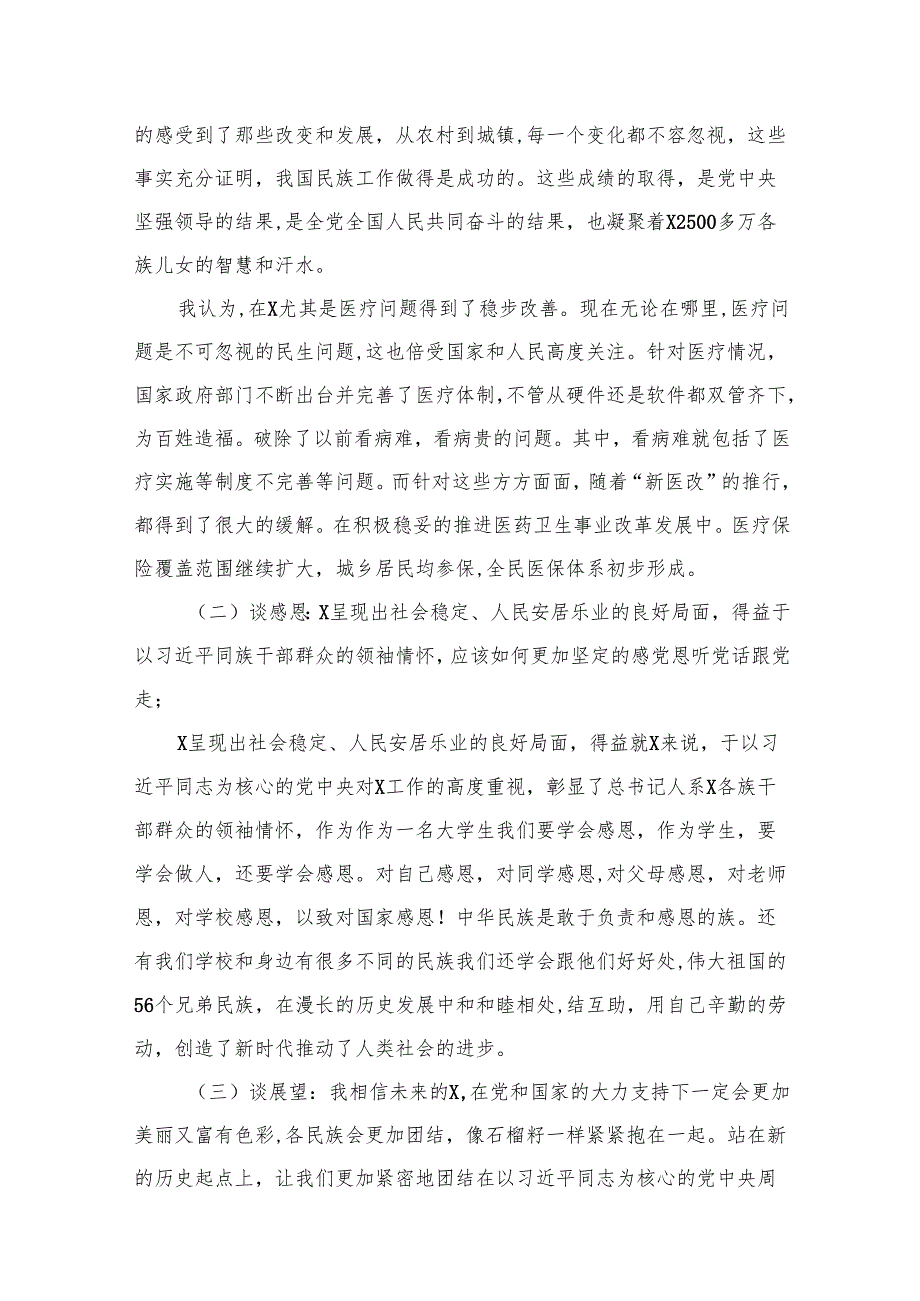 新时代党的治疆方略对照材料16篇供参考.docx_第3页
