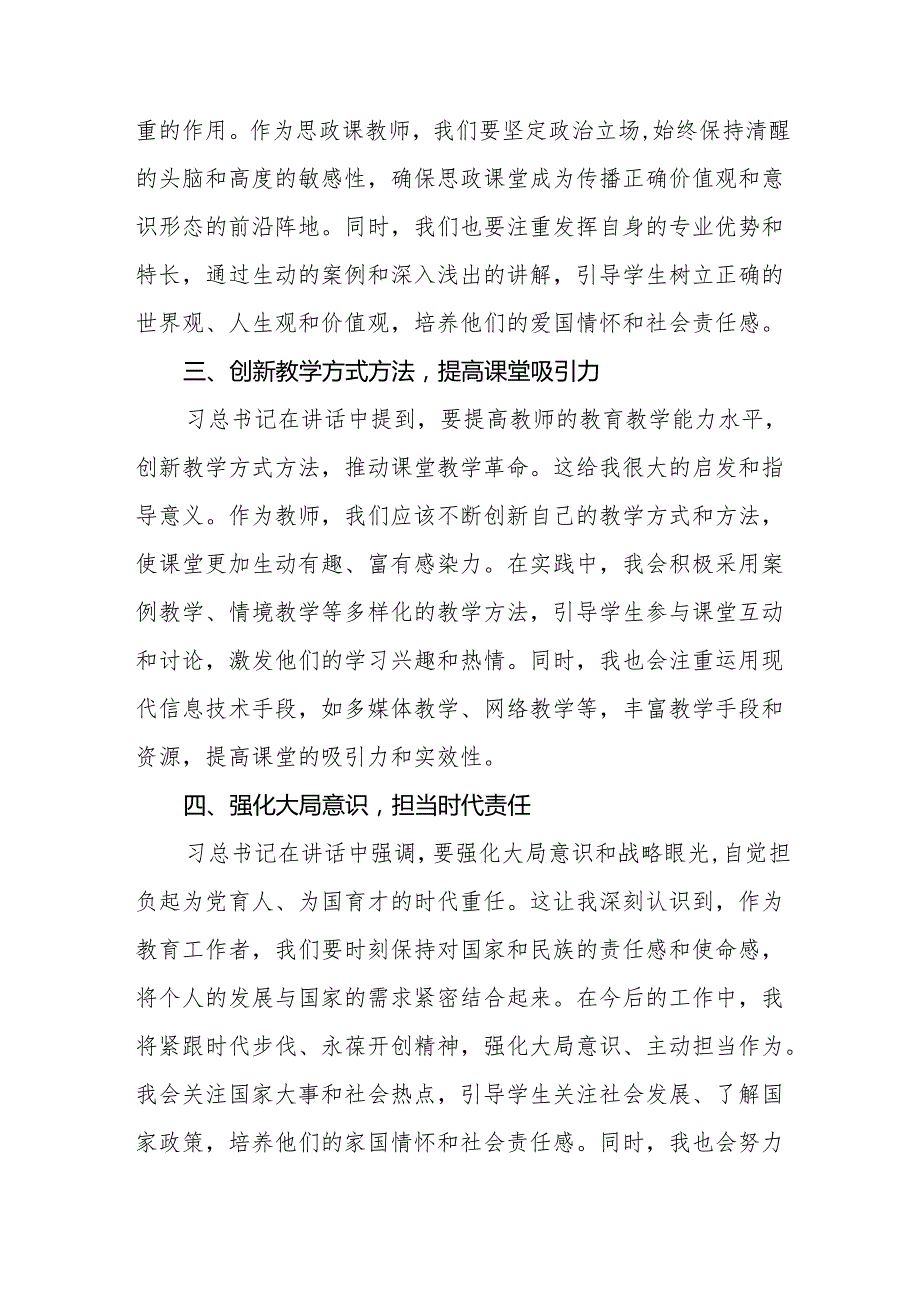 思政课教师学习2024年全国教育大会精神的心得体会6篇.docx_第2页