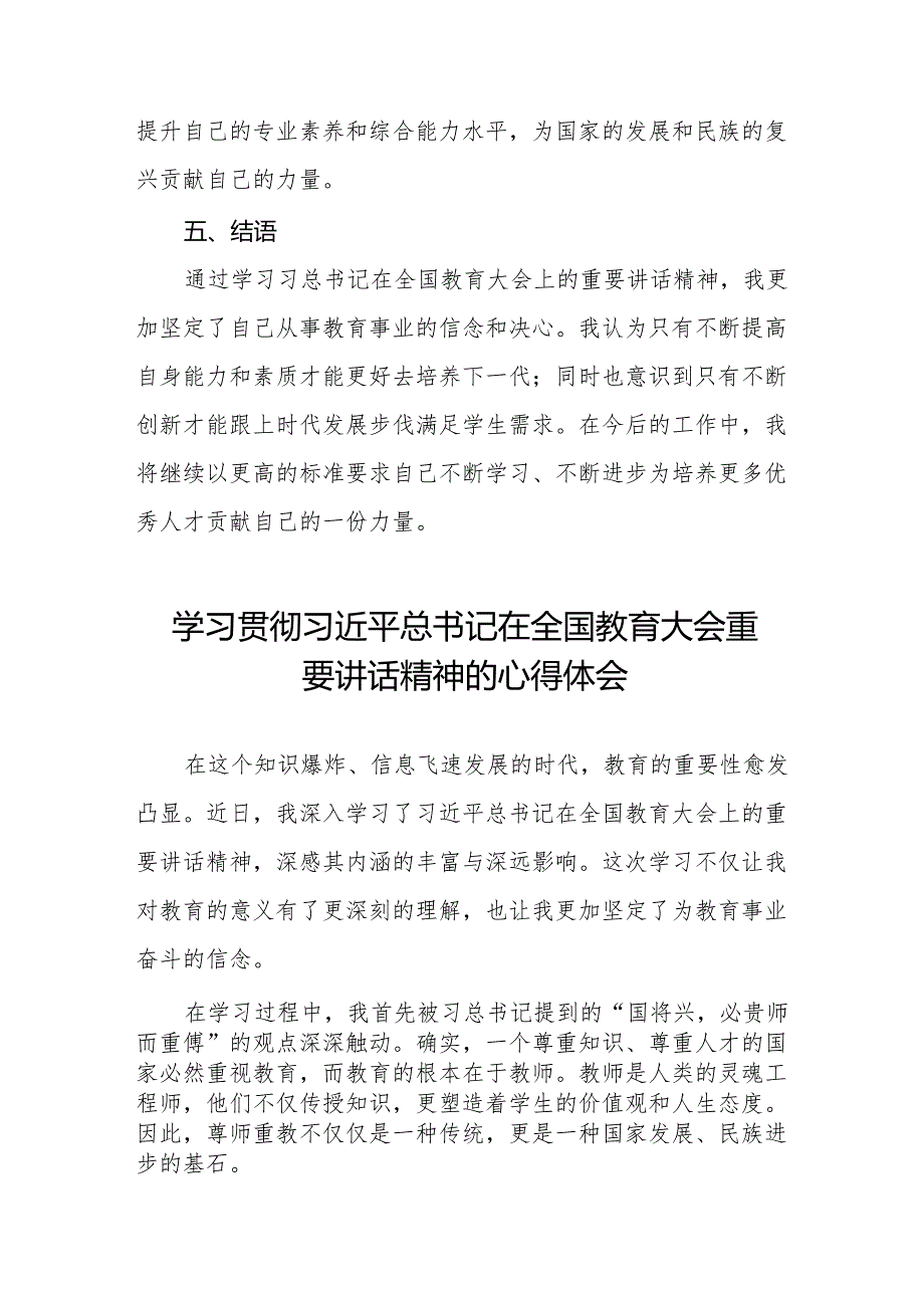 思政课教师学习2024年全国教育大会精神的心得体会6篇.docx_第3页