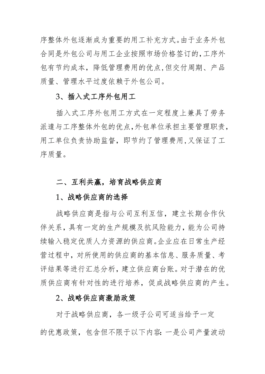 中国中车股份有限公司市场化用工管控指导意见2021.4.81.docx_第2页