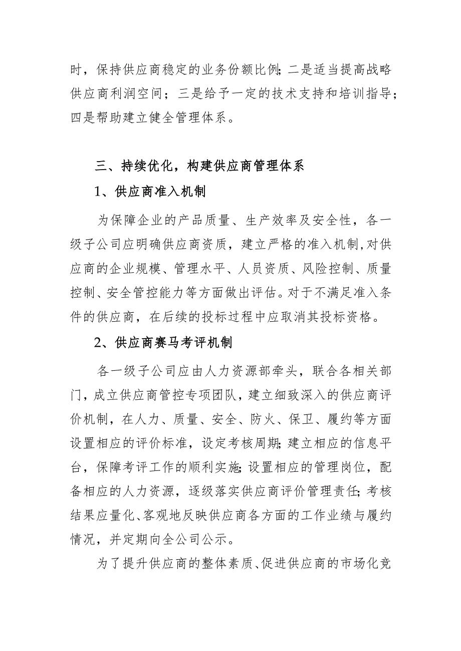 中国中车股份有限公司市场化用工管控指导意见2021.4.81.docx_第3页