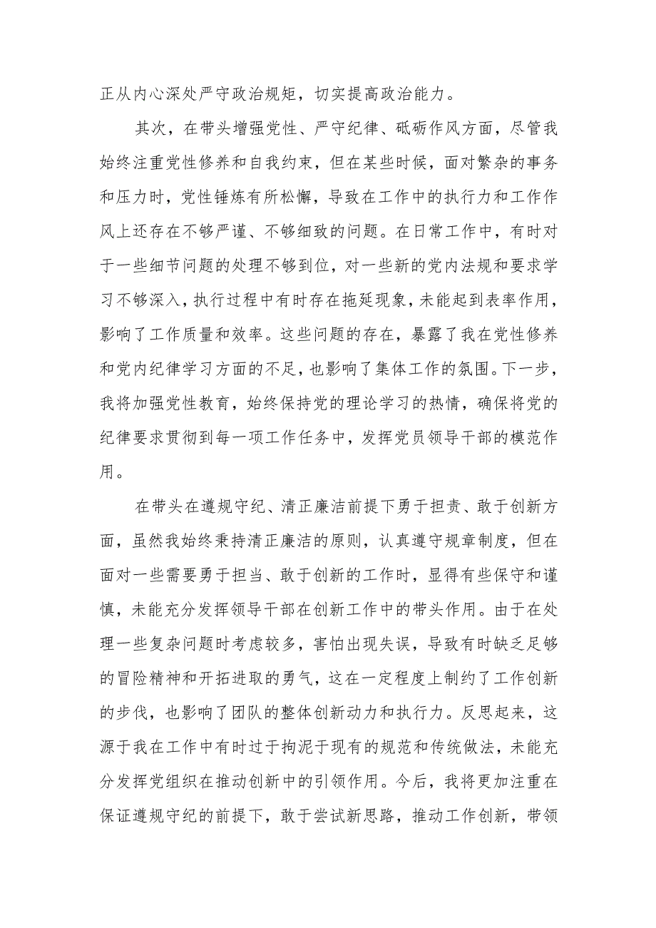 对照新“五个方面2024年个人学习教育的专题民主生活会”.docx_第2页
