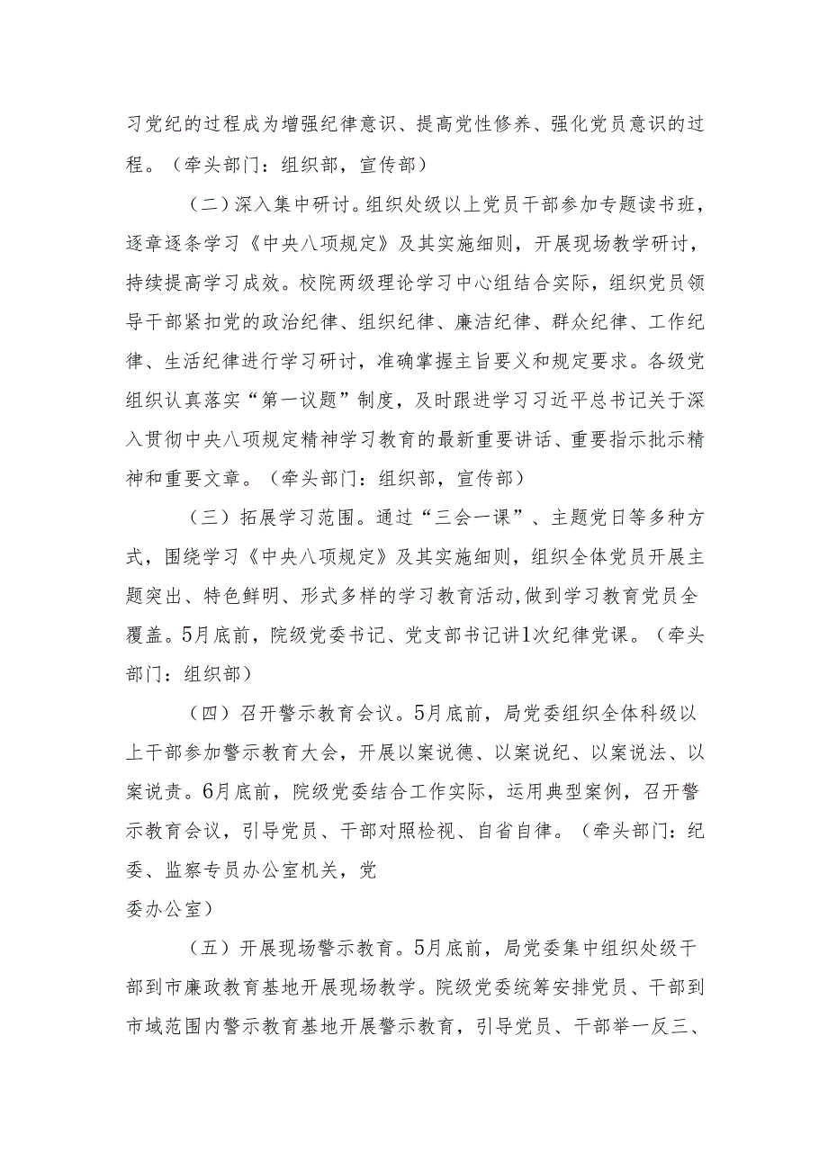 某局党组深入贯彻中央八项规定精神学习教育工作方案.docx_第2页