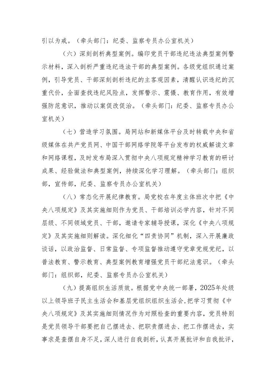某局党组深入贯彻中央八项规定精神学习教育工作方案.docx_第3页