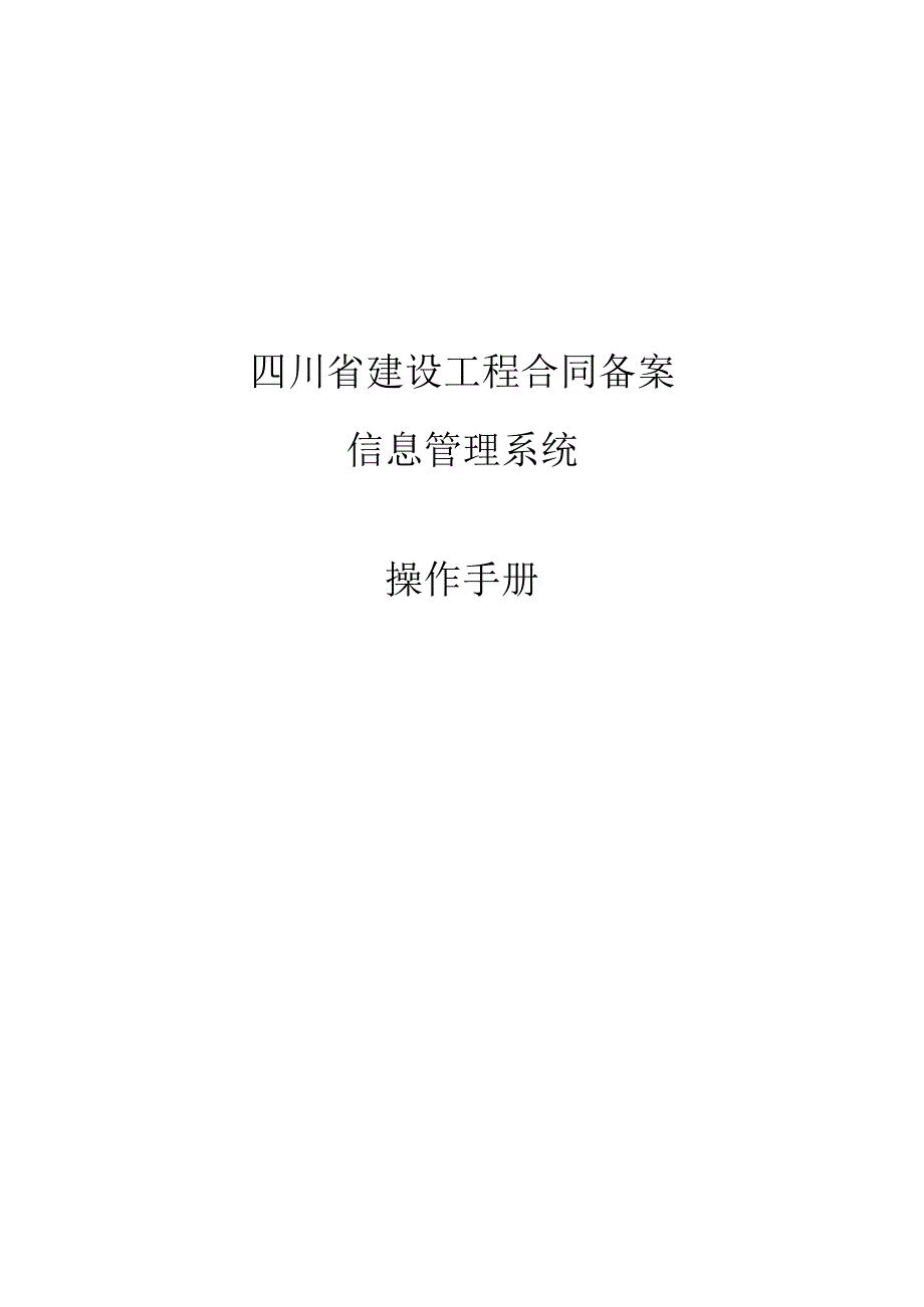 合同备案申报单位使用手册.docx_第1页